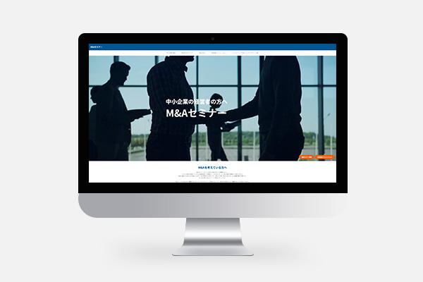 中小企業の経営者の方へM&Aセミナー